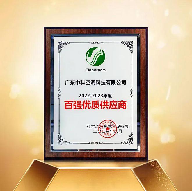 金年會金字招牌信譽至上鄭州市空氣凈化協(xié)會走進理事單位——廣東中科空調科技有限公司