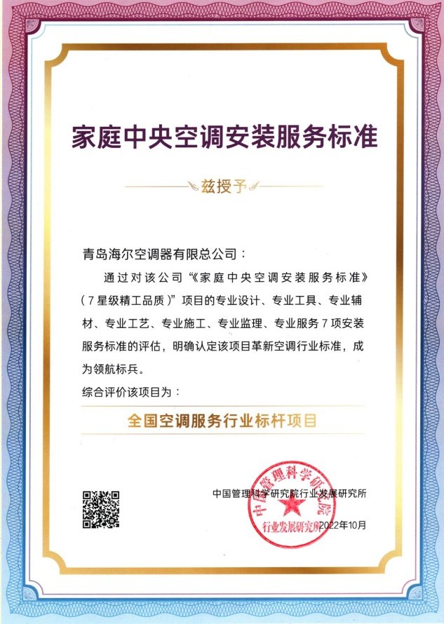金年會(huì)官方網(wǎng)站入口海爾中央空調(diào)發(fā)布行業(yè)首個(gè)安裝服務(wù)標(biāo)準(zhǔn)