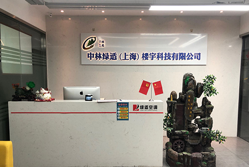 金年會(huì)官網(wǎng)平臺(tái)中林綠適（上海）樓宇科技有限公司