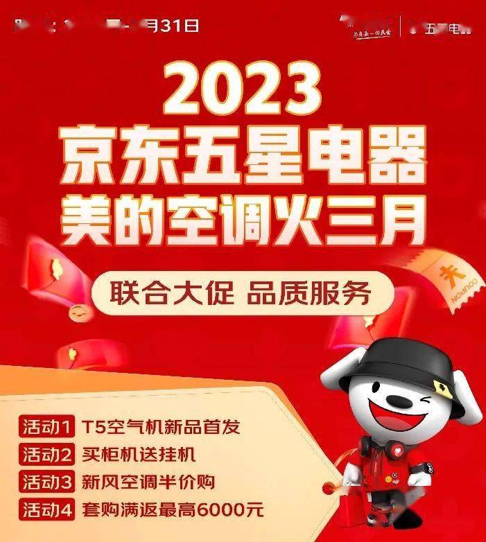 金年會官方網(wǎng)站入口京東五星美的創(chuàng)維火3月活動啟幕
