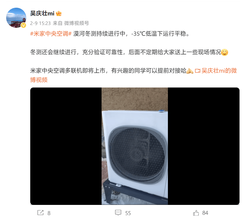 金年會金字招牌信譽至上小米中央空調(diào)漠河冬測成功一拖四型號2月底發(fā)布在即