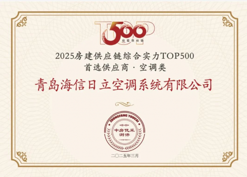 jinnianhui金年會官網(wǎng)日立中央空調(diào)：載譽 2025 地產(chǎn)盛會賦能行業(yè)高質(zhì)