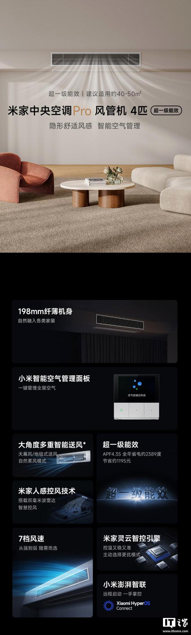 jinnianhui金年會官方網(wǎng)站入口小米推出“米家中央空調(diào) Pro 風(fēng)管機 4